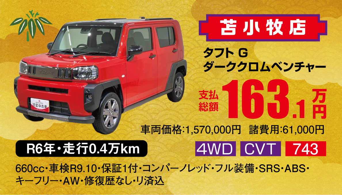 タフトG ダーククロムベンチャー